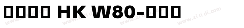 夢源黑體 HK W80字体转换